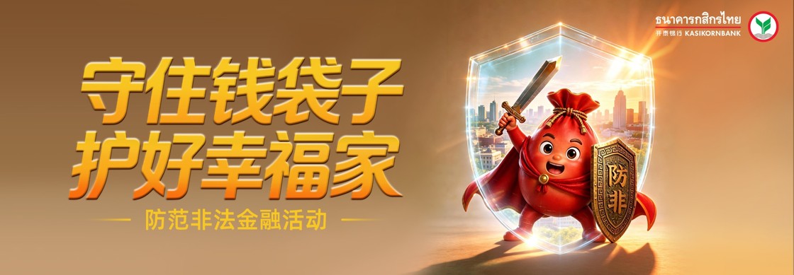 守住钱袋子·护好幸福家